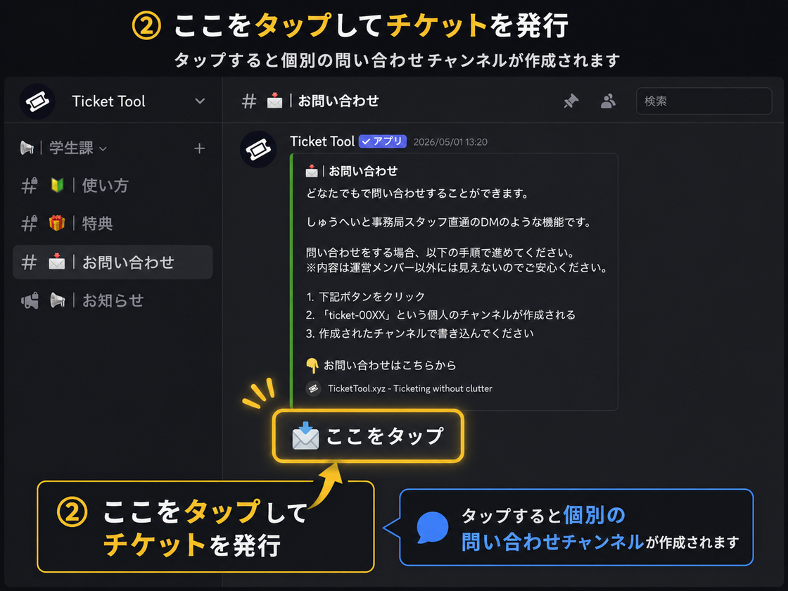 Discordでの問い合わせ手順 2