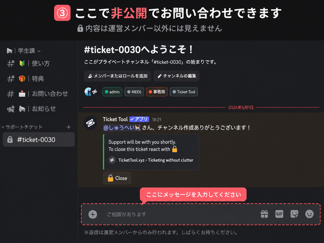 Discordでの問い合わせ手順 3